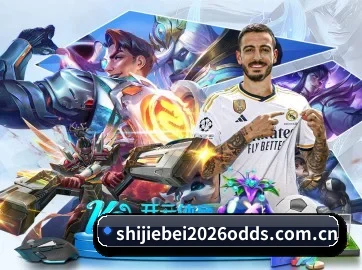 2026世界杯大单资金流向与机构诱盘分析 APP